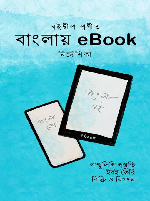 Title details for বাংলায় eBook by Tareq Nurul Hasan - Available